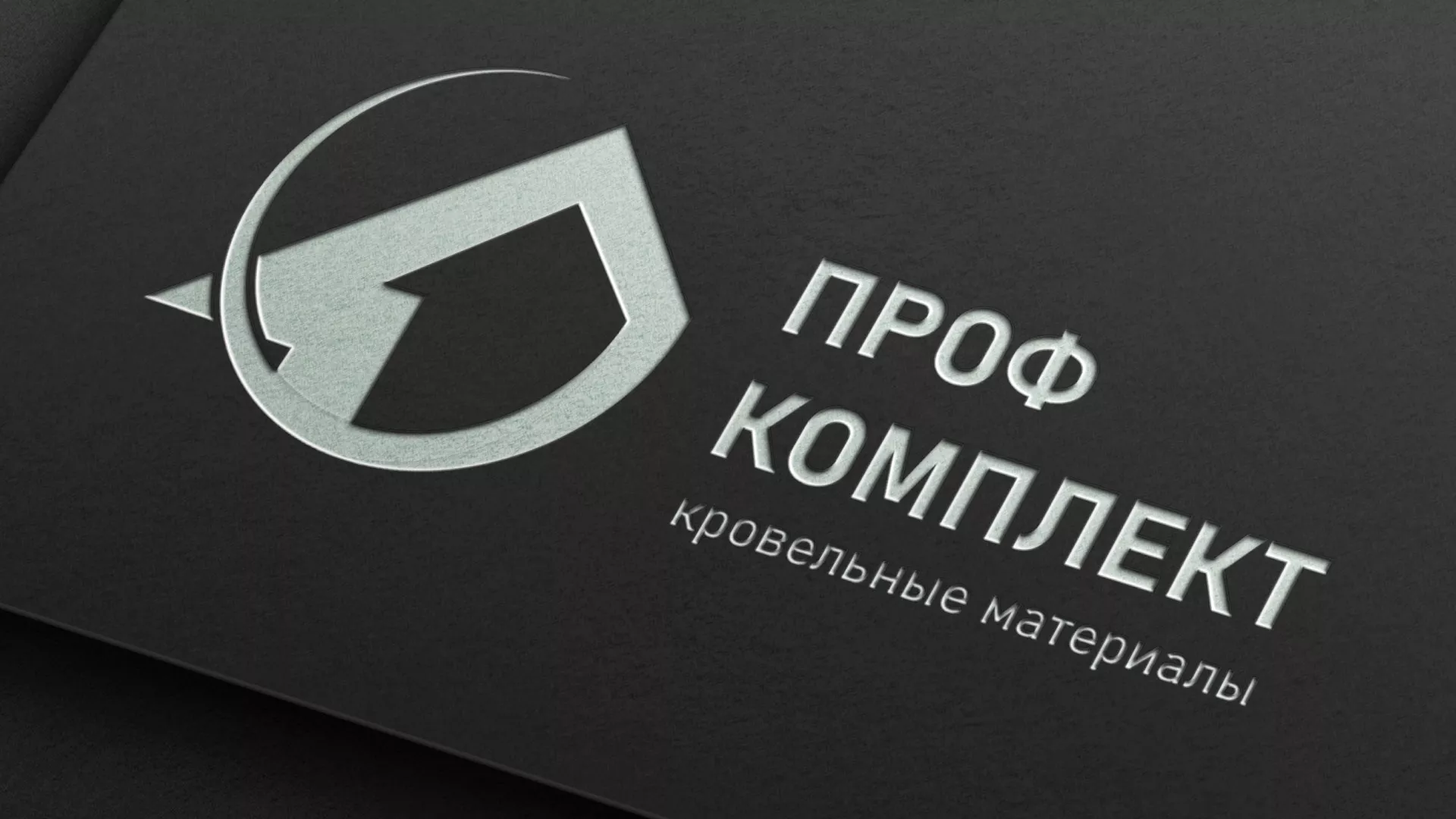 Разработка логотипа компании «Проф Комплект» в Орлове